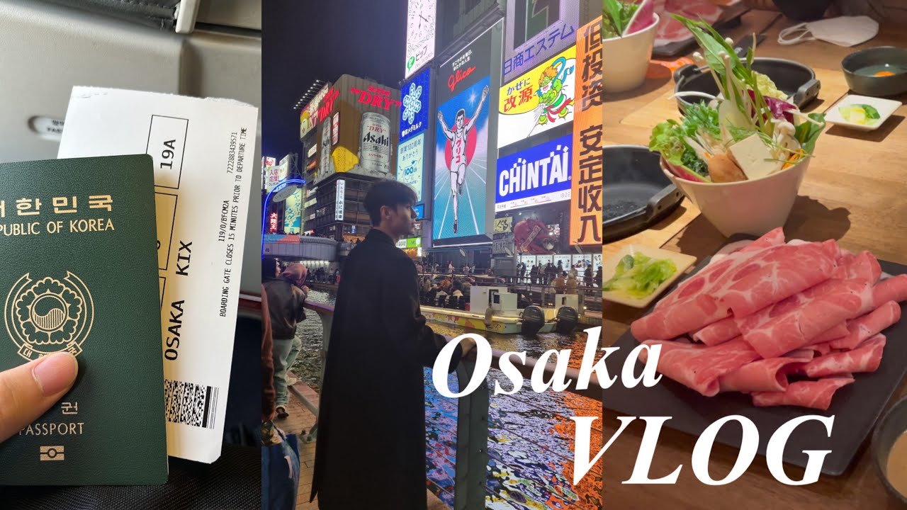 3박 4일 오사카 브이로그 🇯🇵🍣 | 도톤보리, 글리코상, 돈키호테, 난바 | ✈️항공대 합격한 자의 광기 | Osaka In Japan