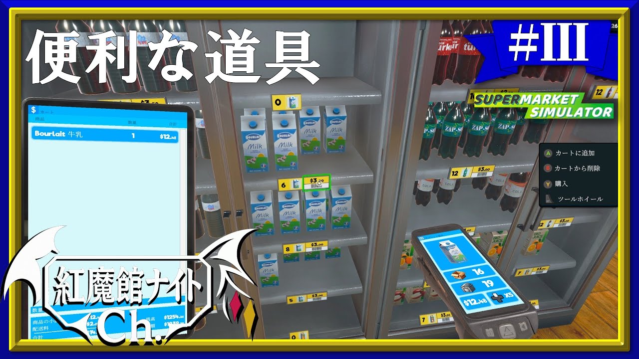 【ゆっくり実況】紅魔館の名を広めよう！咲夜のスーパー経営#3「Supermarket Simulator」