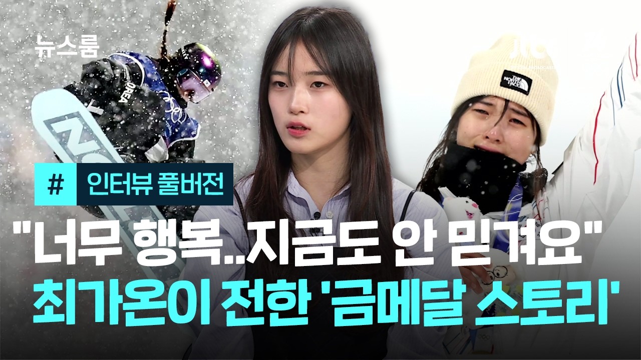 [인터뷰 풀버전] 