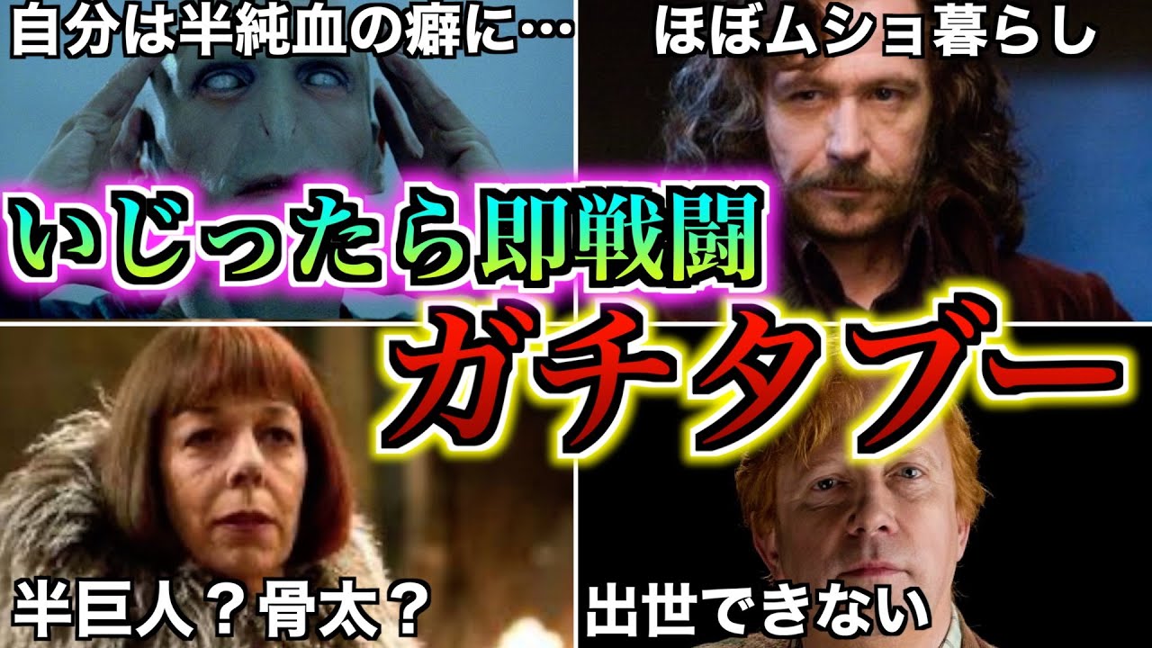 【絶対にいじっちゃいけない】作中で地獄の空気になった殺人級のタブー案件を徹底解説！