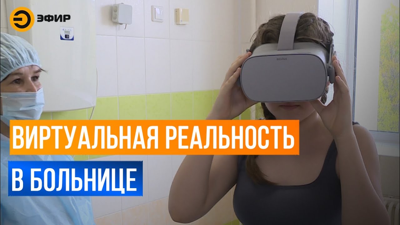 Врачи ДРКБ первые в России начали использовать VR-очки