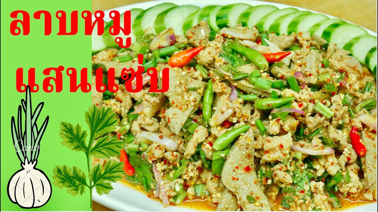 นายแทนเข้าครัว 614 | ลาบหมู อาหารอีสานแซ่บๆวันหยุด | สไตล์นายแทน