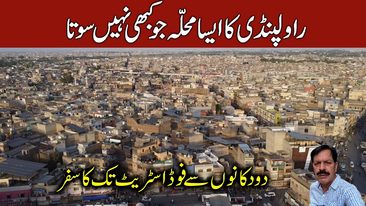 A Mohalla in Rawalpindi that Never Sleeps I Kartarpura I Journey From Two Shops to a Food Street