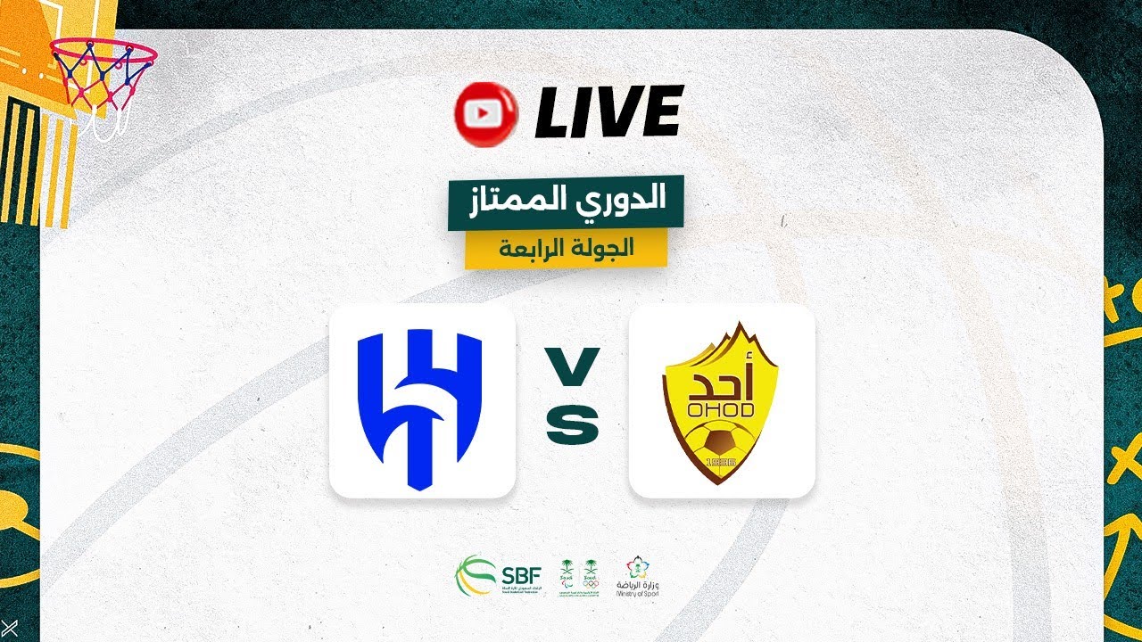 أحد - الهلال  ( الدوري السعودي لكرة السلة 2023 - 2024 ) الجولة الرابعة