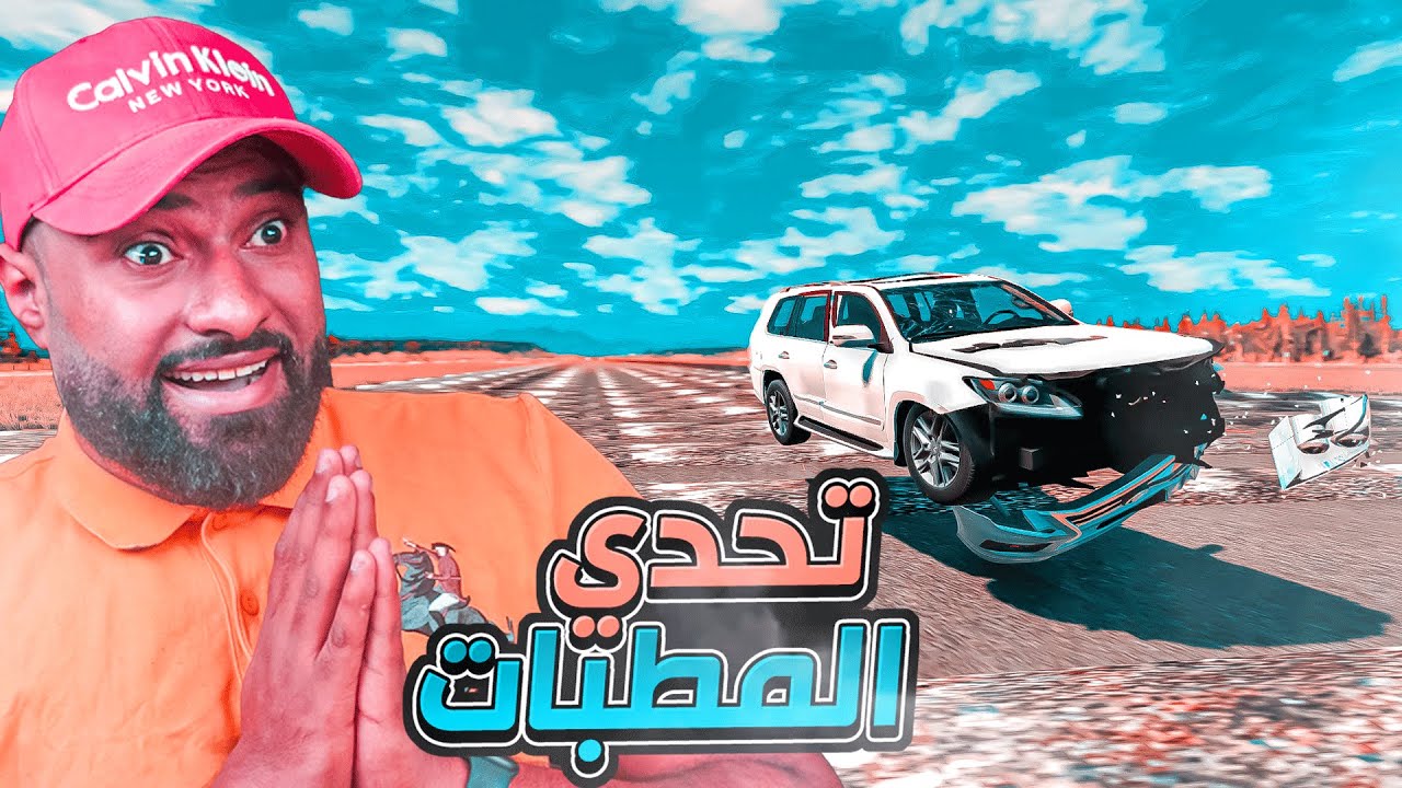تحدي 250 مطب !!!!؟ راح فيها اللكزس  سيارات المتابعين 6 | محاكي الحوادث !!!!!!!!!!!