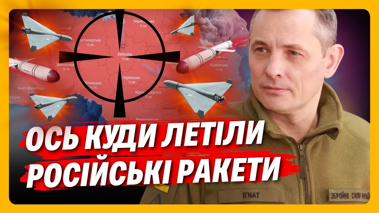 ЩОЙНО РОЗПОВІВ. ІГНАТ розкрив ПРАВДУ про російський удар цієї ночі: чому РФ запустила ЦИРКОН?