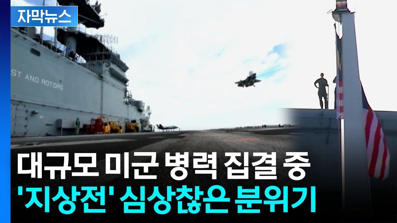 [자막뉴스] 아픈 곳 찔린 이란, 반격 나서나...트럼프, 파상공세 예고 / YTN