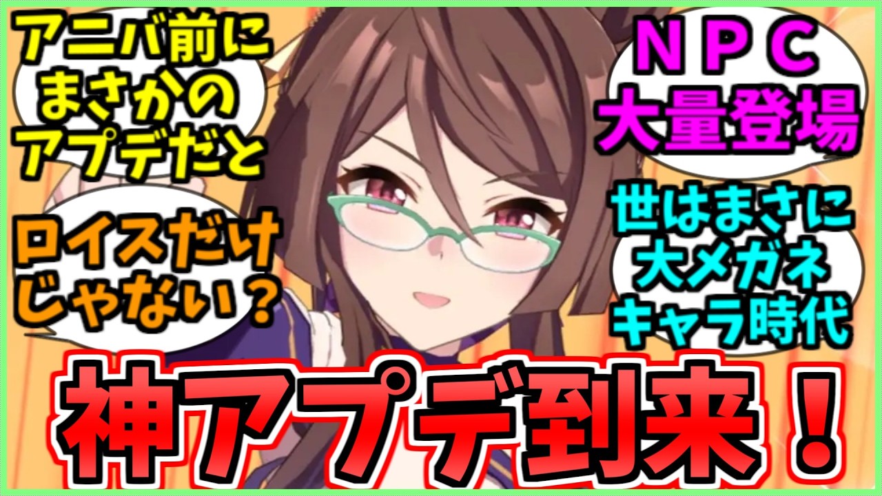 ロイス実装だけじゃなくまさかの神アプデが来た！に関するみんなの反応集