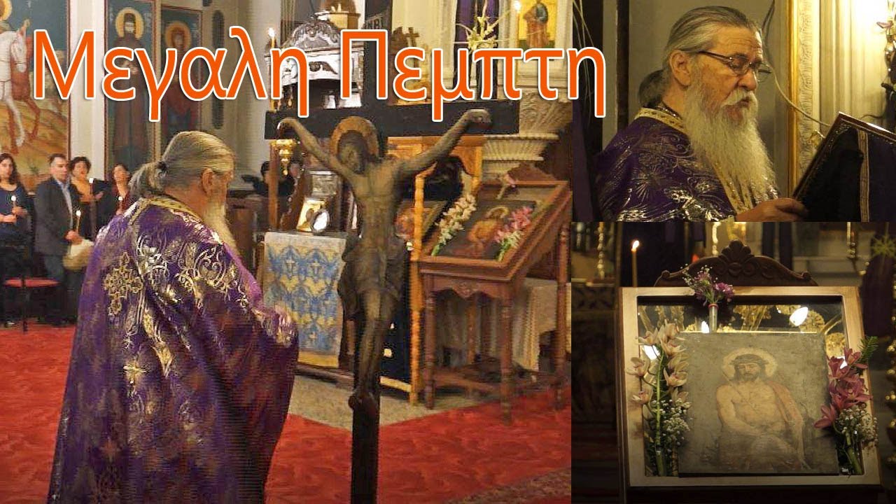 Greek Easter in Kokkari Μεγάλη Πέμπτη