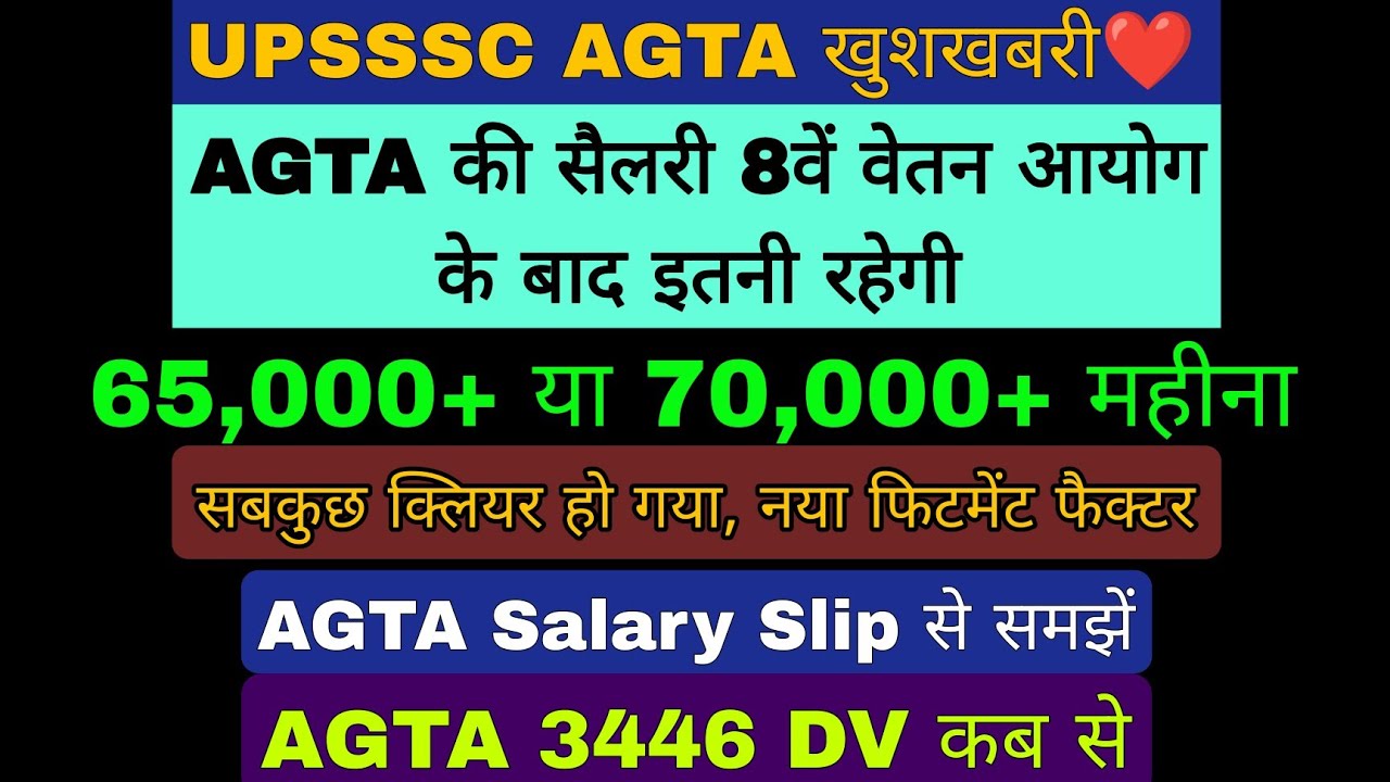 AGTA Salary 8वें वेतन आयोग के बाद 65000+ या 70000+ AGTA salary slip UPSSSC AGTA DV कबसे होगी 