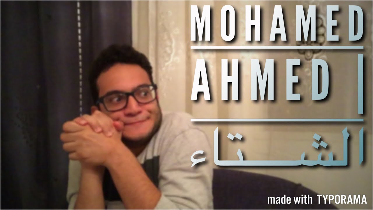 Mohamed Ahmed | الشتاء