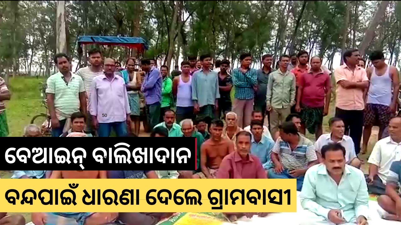 Odisha : Villagers stage dharna protesting illegal sand mining in Balasore l Sanket Tv
