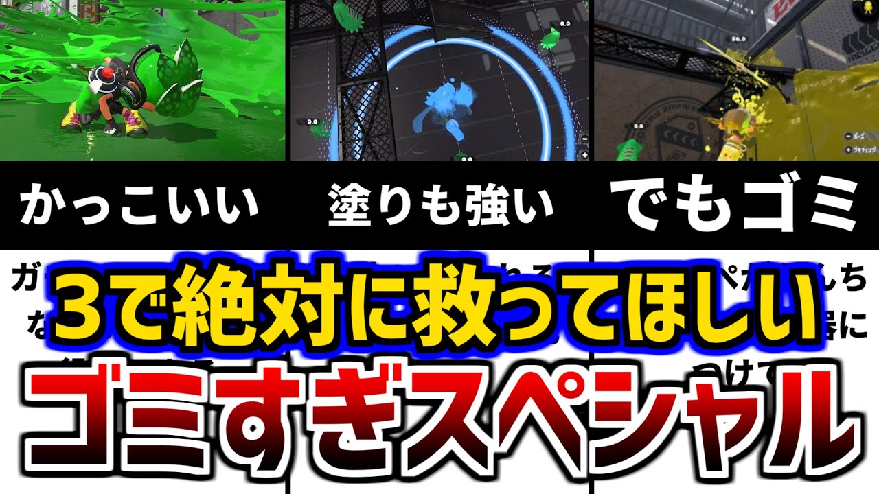 【ゴミすぎ】誰もが認める雑魚スペシャルスーパー着地の歴史を解説！【スプラトゥーン２】【ゆっくり解説】