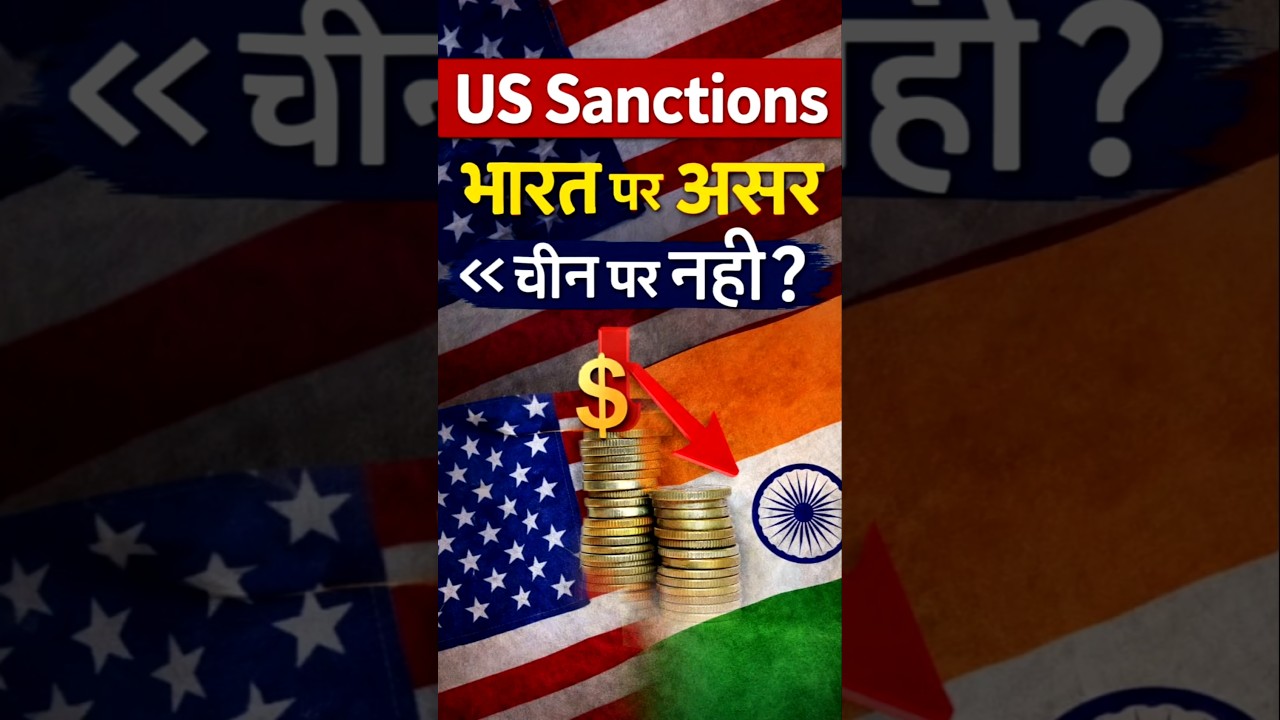 US Sanction impact on India and other countries..
