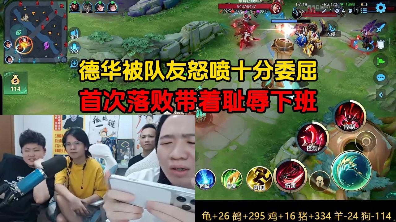 德华被队友怒喷十分委屈，首次落败带着耻辱下班