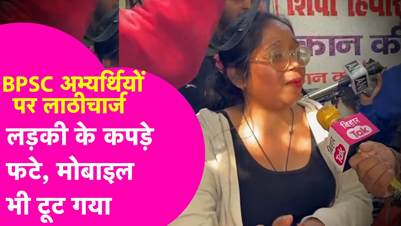 BPSC Protest: प्रदर्शन कर रही इस लड़की का रो-रोकर बुरा हाल, चोट लगी...कपड़े फटे | Bihar Tak