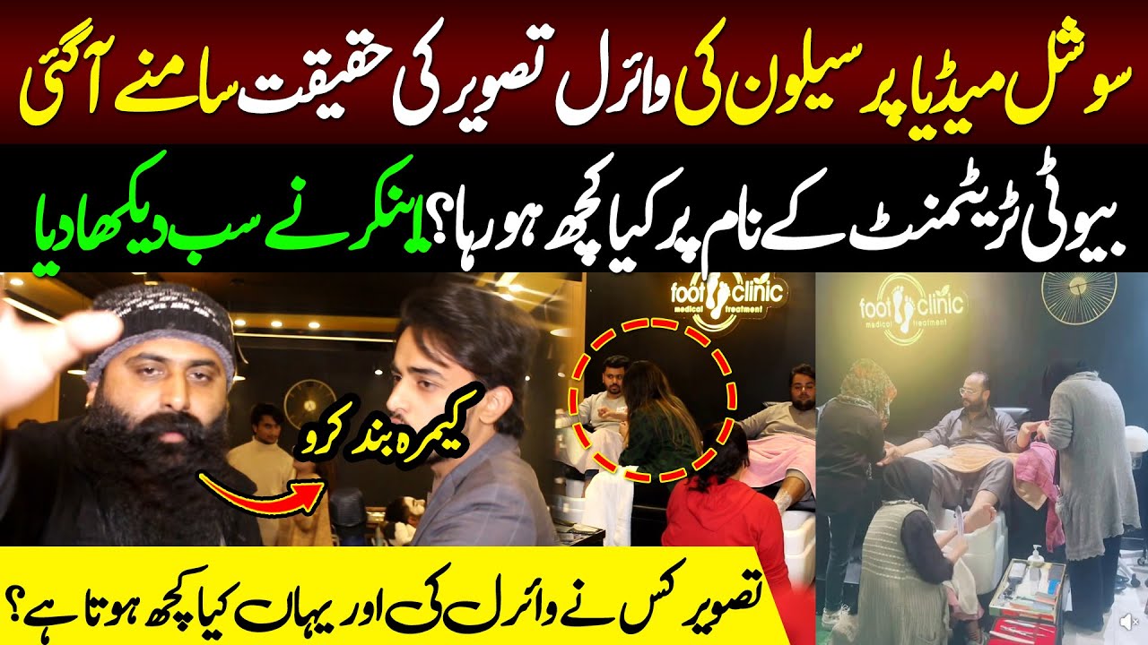 Story behind viral video of saloon in Lahore | J Style men's salon | Ayesha Butt Tiktoker salon