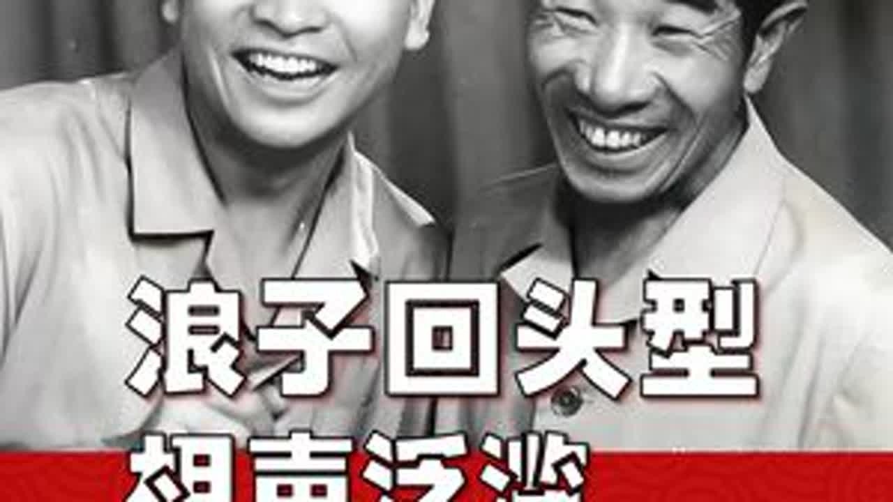 相声技法始终固步自封，浪子回头型的相声太多了 #相声 #相声演员 #故事 #文化 #德云社