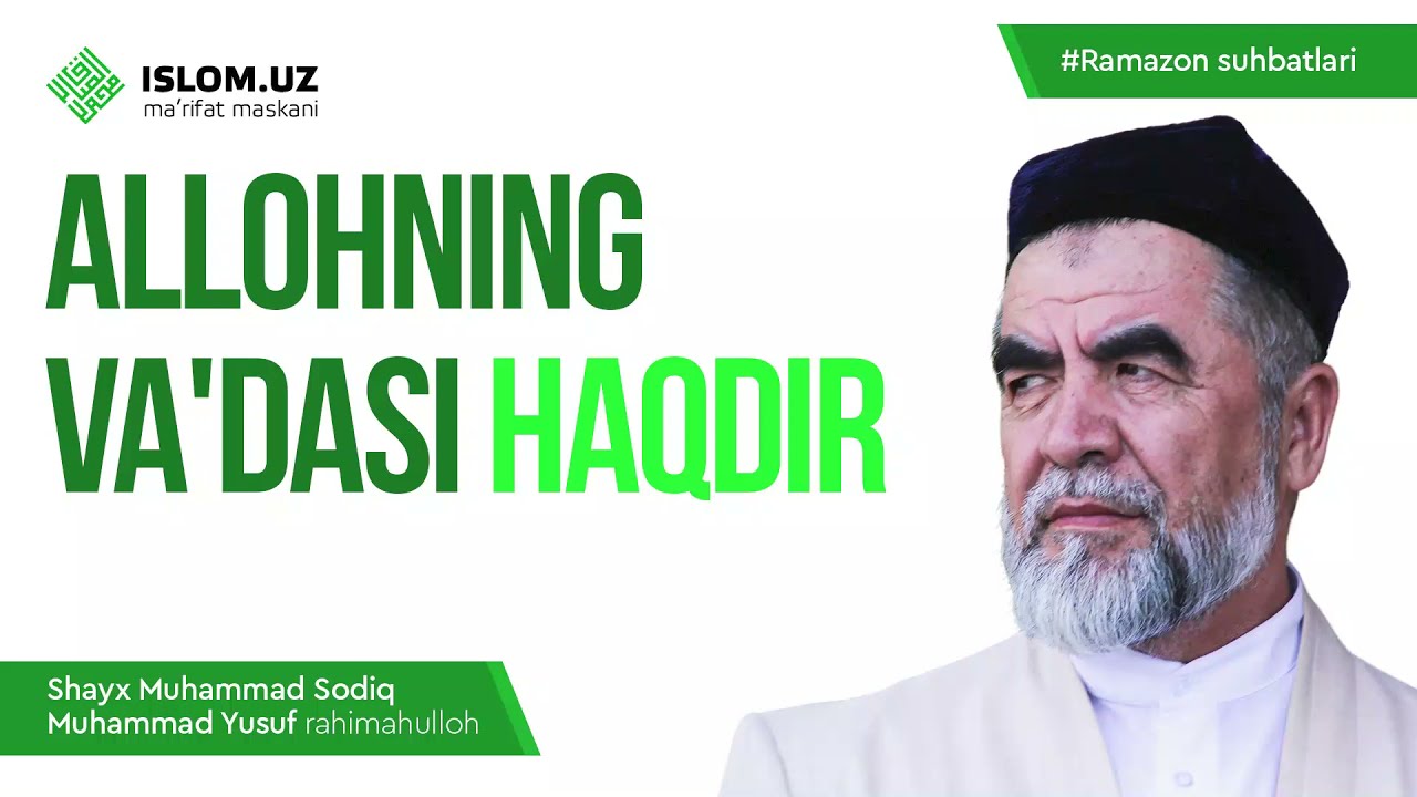 Allohning va'dasi haqdir | Shayx Muhammad Sodiq Muhammad Yusuf