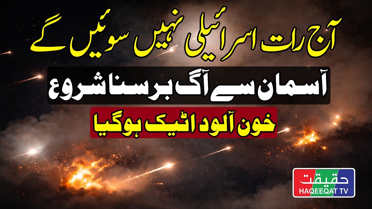 Iranian and Lebanese Missiles and Rockets Strike Israel