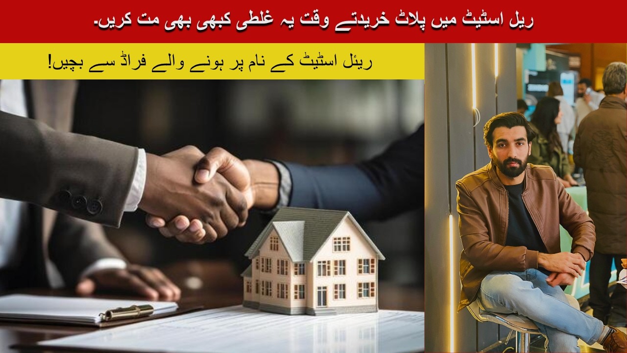 Never make this mistake when buying a plot in real estate | Full Detail 2026