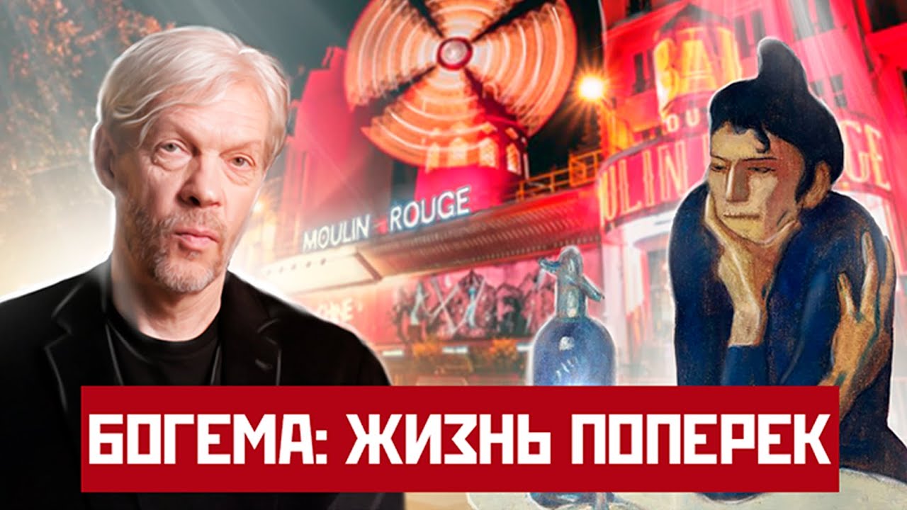 Пророки и фрики. Богема как почерк
