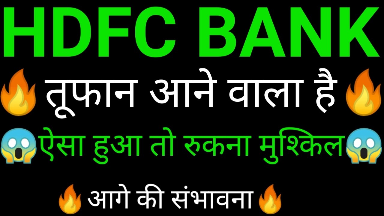 HDFC Bank share 🔥✅ | HDFC BANK share latest news | HDFC Bank news today