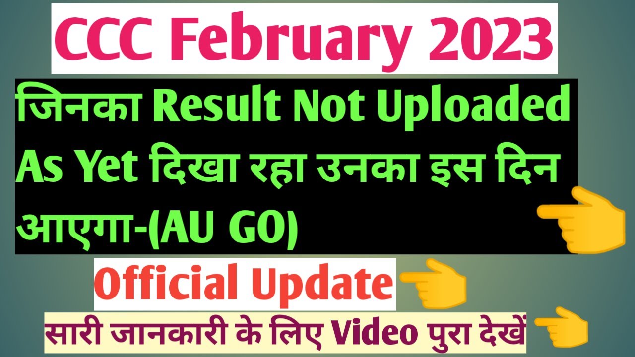 CCC Result February 2023😊जिनका Not Uploaded As Yet दिखा रहा उनका इस दिन आएगा☑️Official Update|CCCFeb