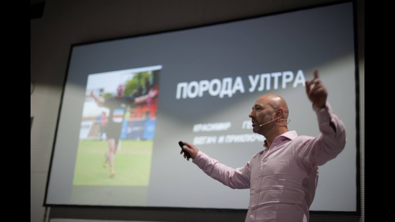 Ултрамаратонецът Краси Георгиев - Физкултура 2016
