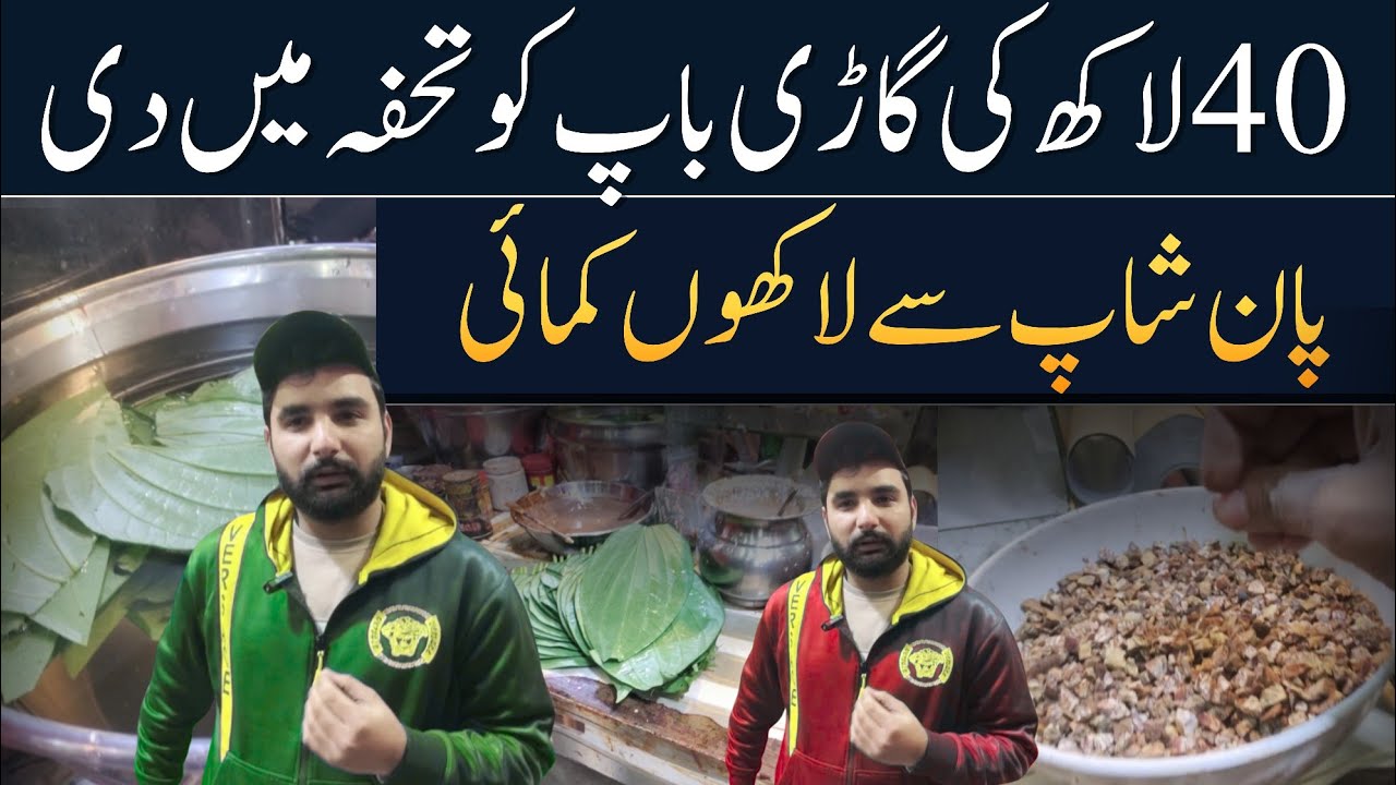Pan shop startup story of low investment business idea/ get high profit 