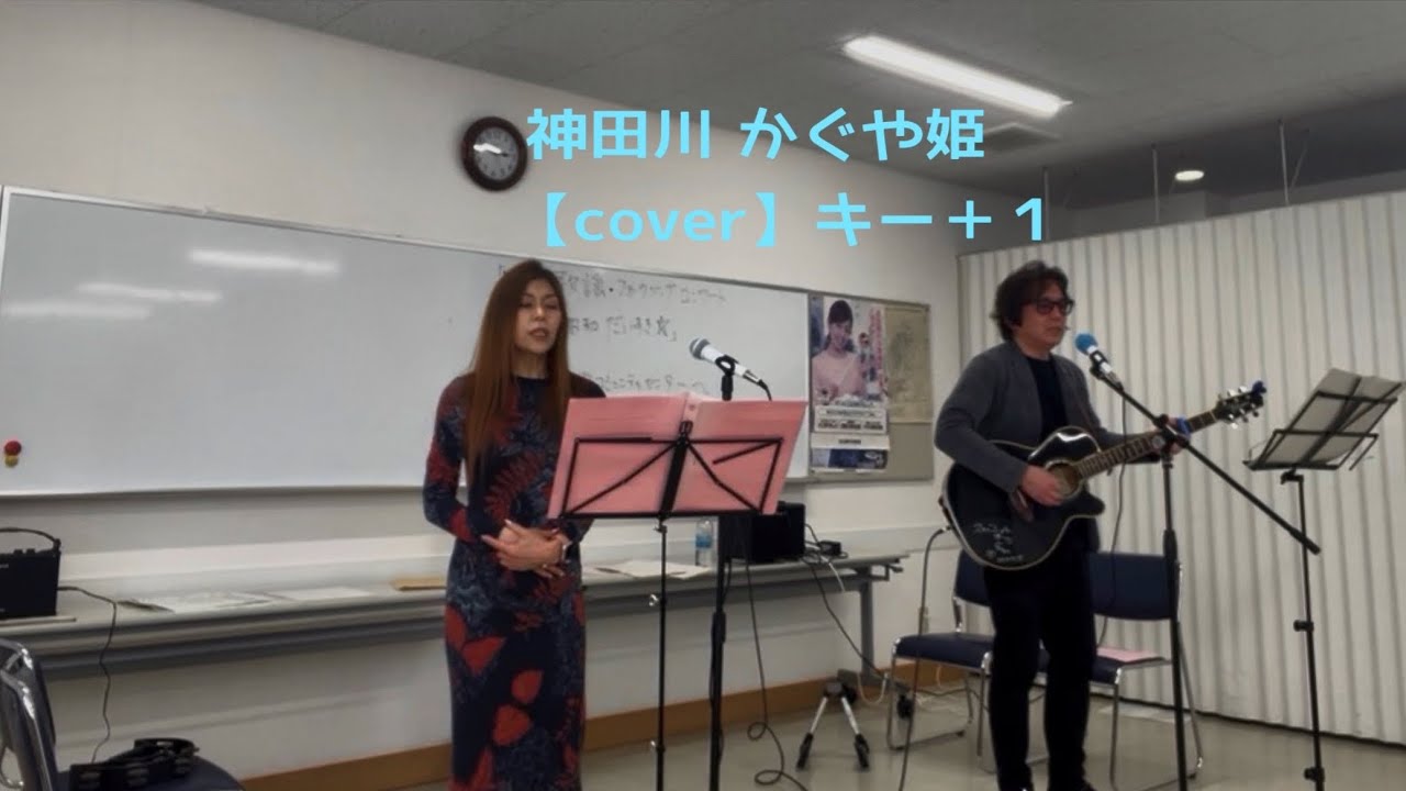 神田川  かぐや姫【cover】by 昭和だいすき⭐︎ @松栄コミュニティセンター original key ＋１