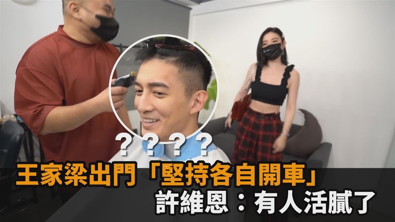 有貓膩！王家梁出門「堅持各自開車」　許維恩氣炸突襲：有人活膩了－民視新聞