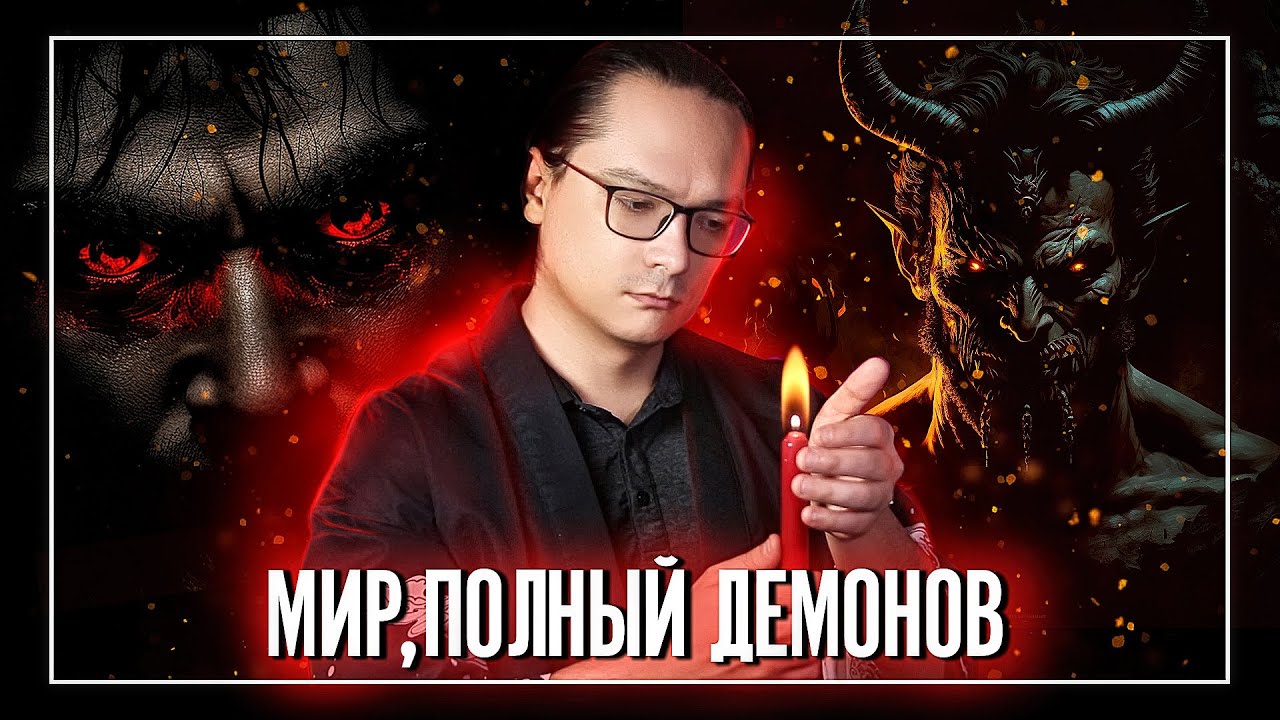 Наука - как свеча во тьме