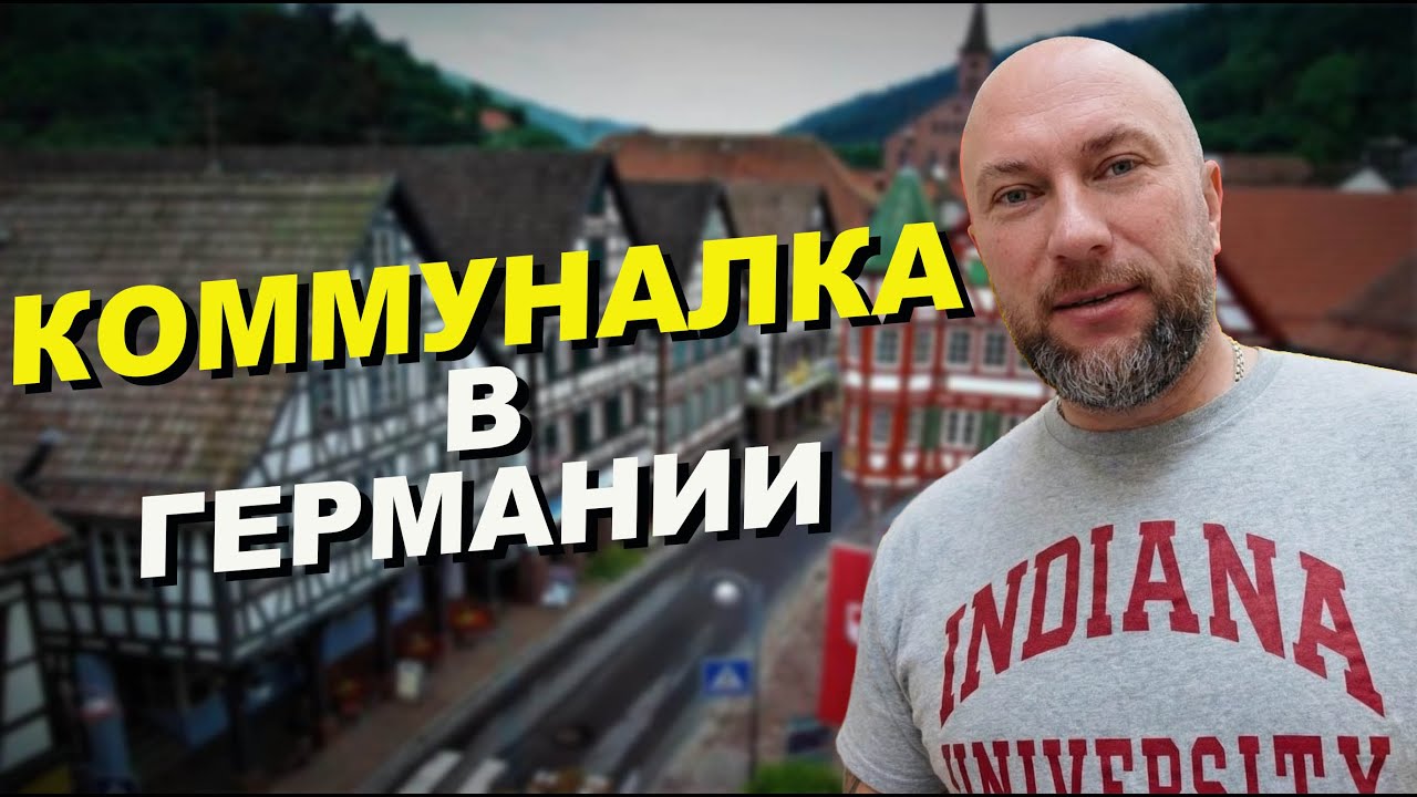 Налог на дождь в Германии. Ikea забрала много денег! Dzenvlog из Германии.