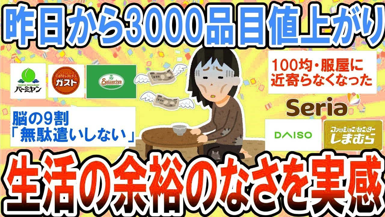 【有益】毎月の大量値上げが止まらない！ガチで生活かつかつすぎる【ガルちゃん】