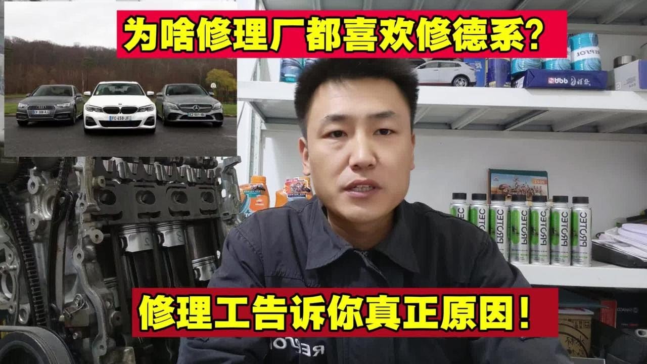 为什么修理厂都喜欢修德系？修理工告诉你真正原因 #汽车维修厂 #汽车配件 #德系【小韩修车】