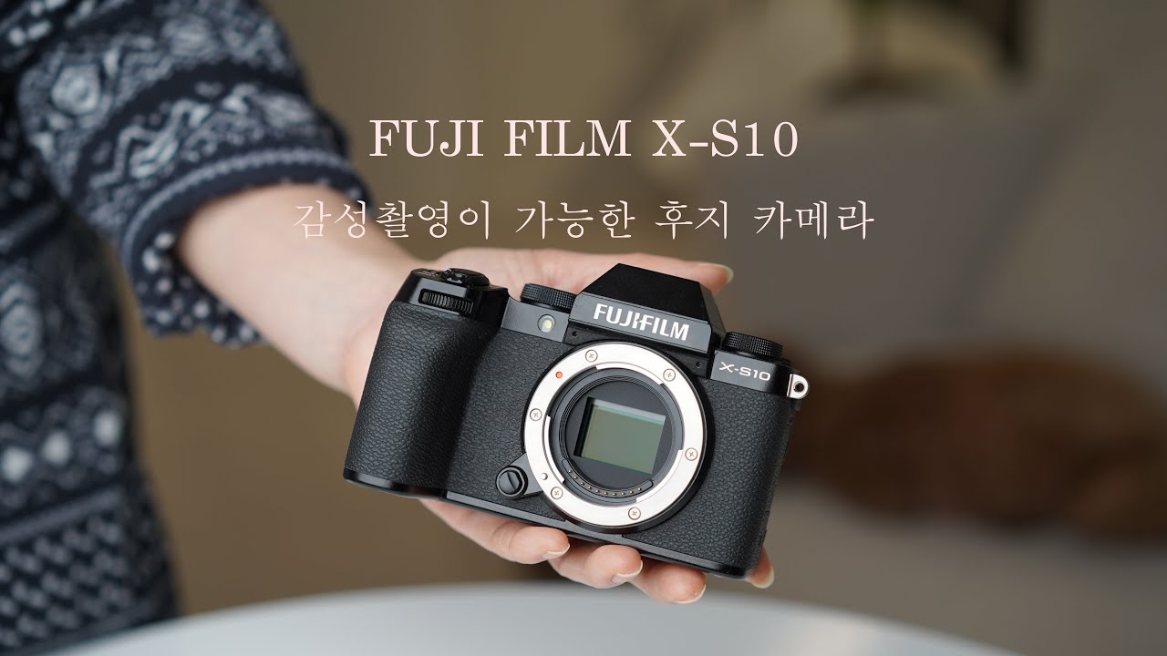 감성영상을 마구 촬영해주는 후지 x s10 사용기 | 내돈내산
