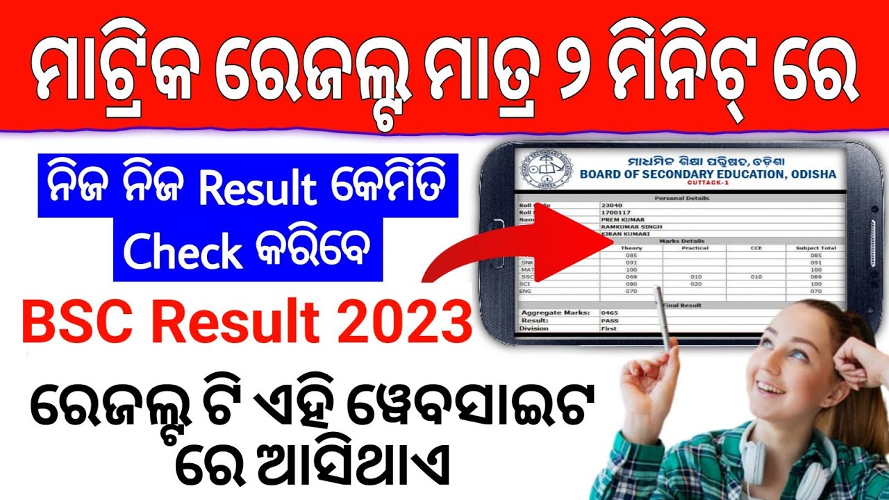 How to check matric result 2023 odisha - 10th result odisha 2023