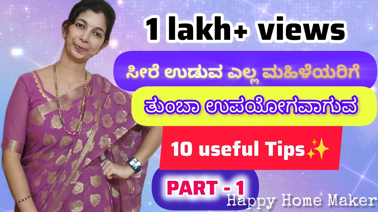 ಸೀರೆ ಉಡುವ ಎಲ್ಲ ಮಹಿಳೆಯರಿಗೆ ತುಂಬಾ ಉಪಯೋಗವಾಗುವ 10 useful ಟಿಪ್ಸ್ ll 10 useful saree tips #saree #tips 