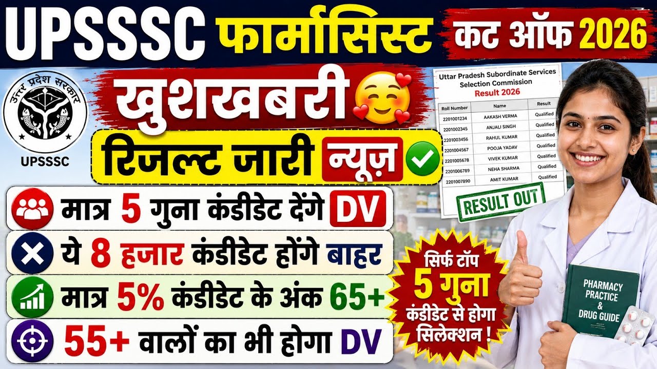 UPSSSC PHARMACIST CUT OFF | UPSSSC PHARMACIST CUT OFF 2026 | PHARMACIST CUT OFF 2026 