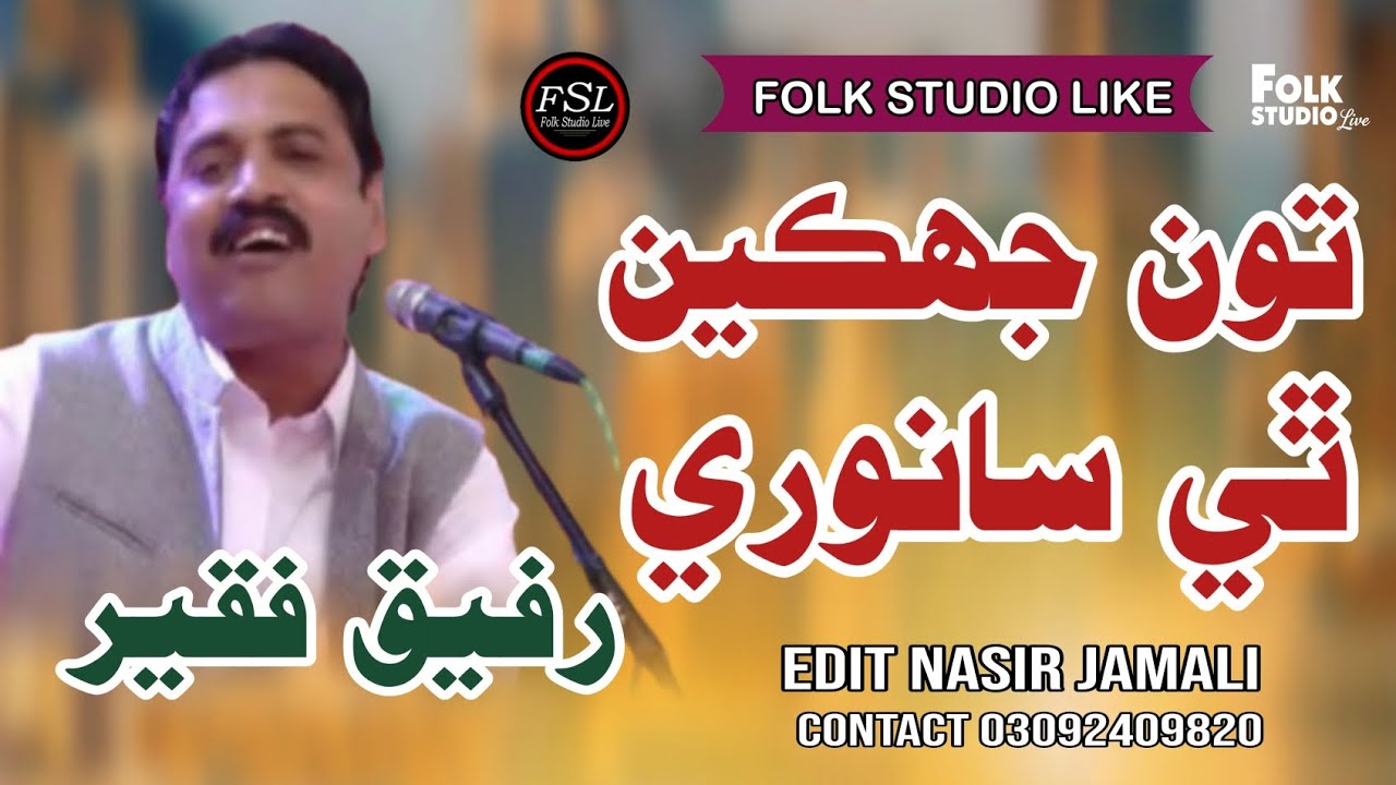 Ton Jhuken The Sanwri | Tuhanje Mukhre Jo Gulab | Rafiq faqeer | Poetry Haji Sand | New Sindhi Song 