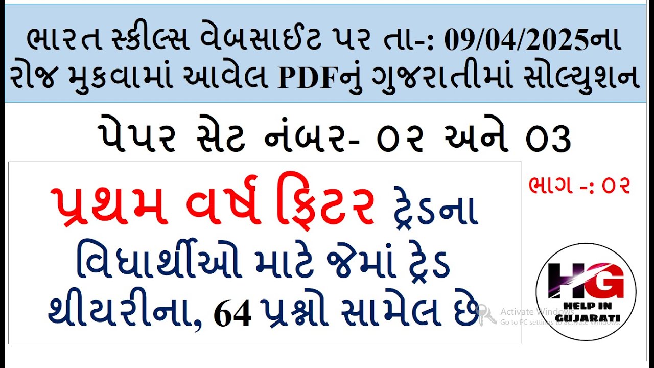 FITTER FIRST YEARS CBT EXAM PAPER SOLUTION 2024 ! FIRST YEARS FITTER BHARAT SKILLS PDF UPLODED 2025
