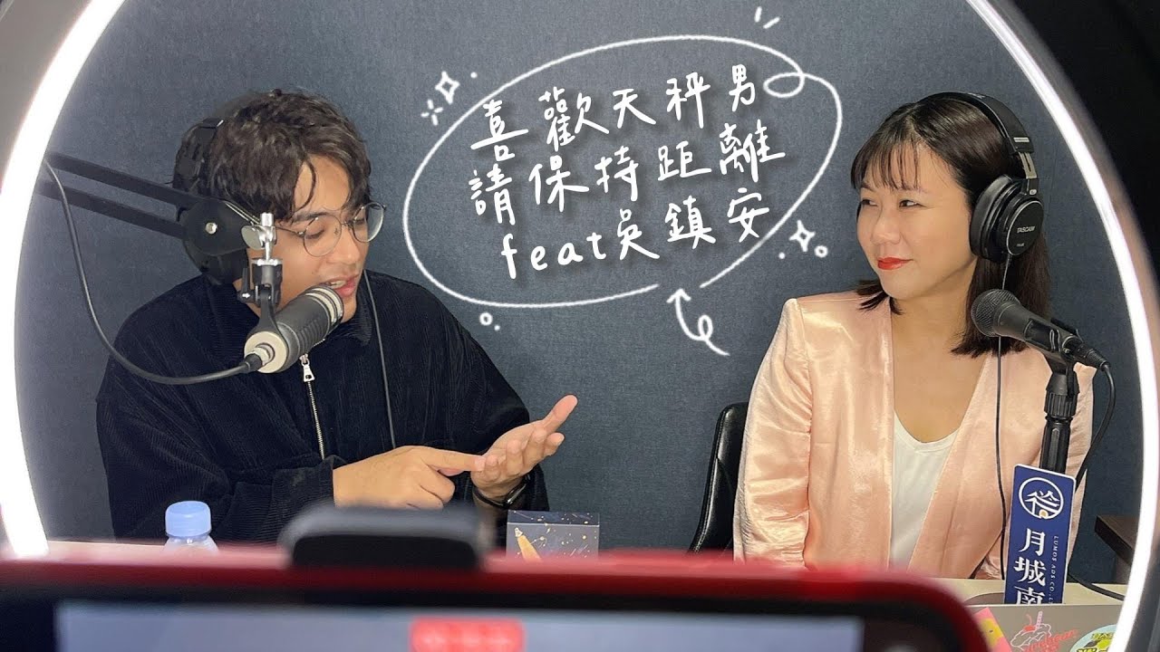 ⭐小瑜會客廳⭐EP58｜星座專訪｜無人能懂天秤男吳鎮安｜心動無痕跡？