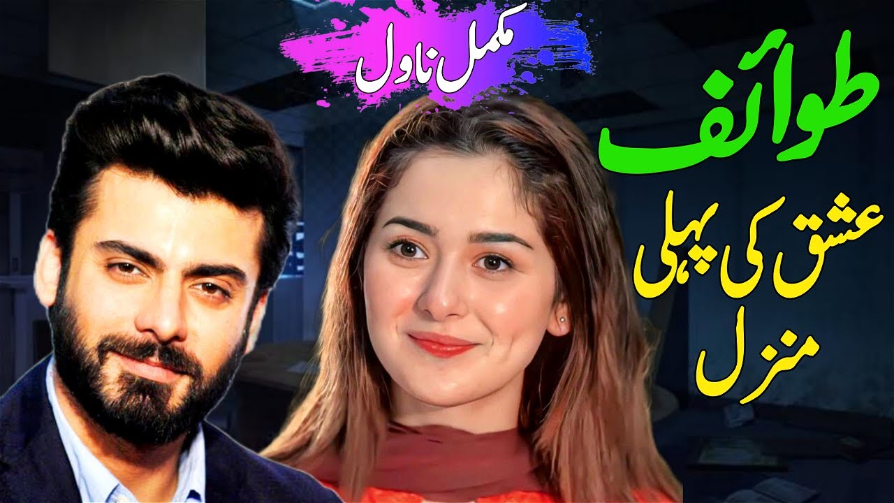 Unveiling The Love Story Of Tawaif Ishq Ki Pehli Manzil | Complete Novel By Rao Qamar Rizwan