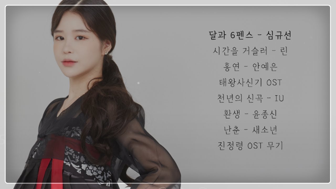 한번 들으면 계속 듣고 싶을 걸.. | 사극풍 PLAYLIST 25분✨