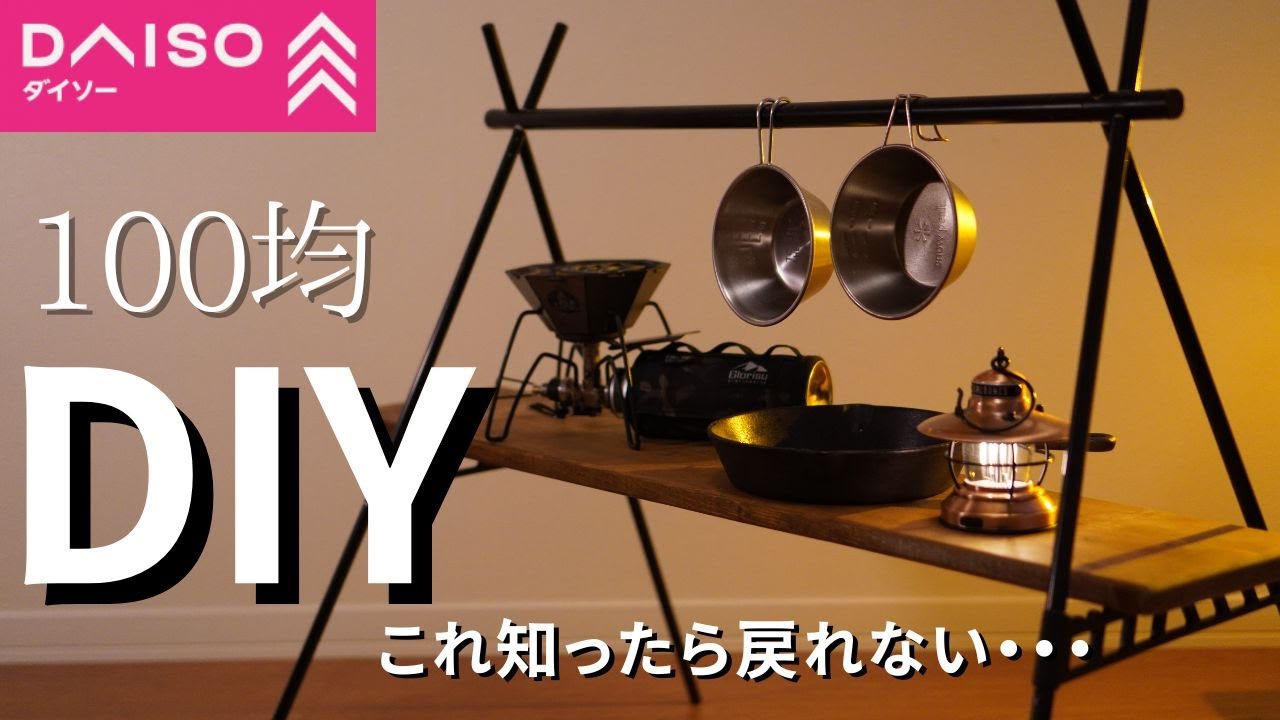 【神改造】超簡単100均DIYでダイソーハンギングラックをワンランクUP