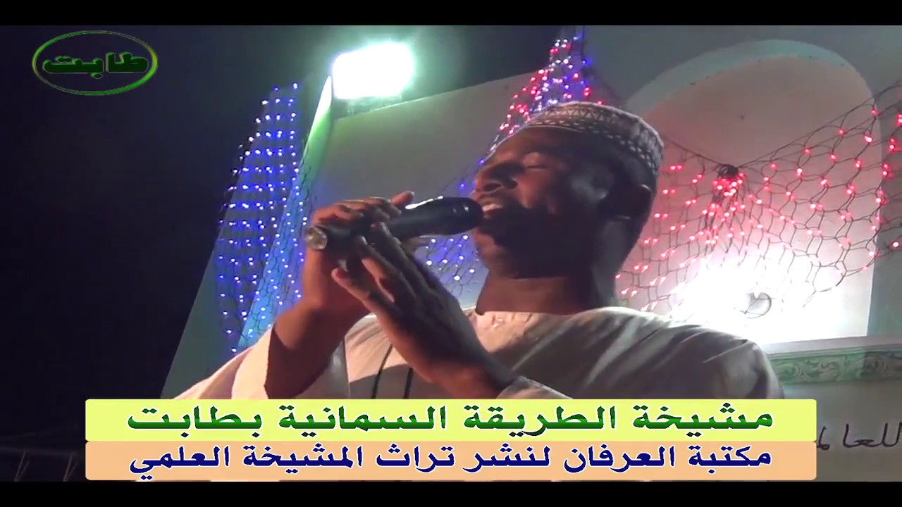 ما شموس تغرب - الراوي الأستاذ الشيخ عبد المحمود الشيخ نور الدائم أداء عبد المحمود عبد الله