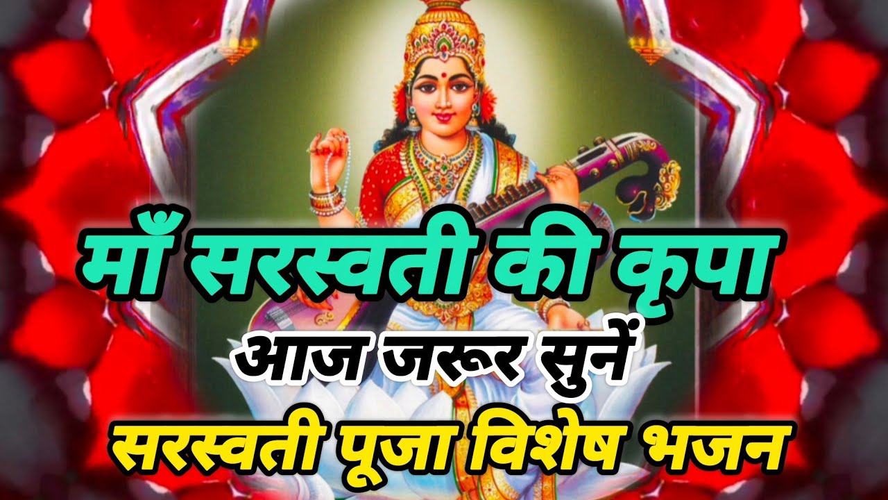 Saraswati Puja 2026 Special Bhajan Maa Sharde Ki Amritwani
