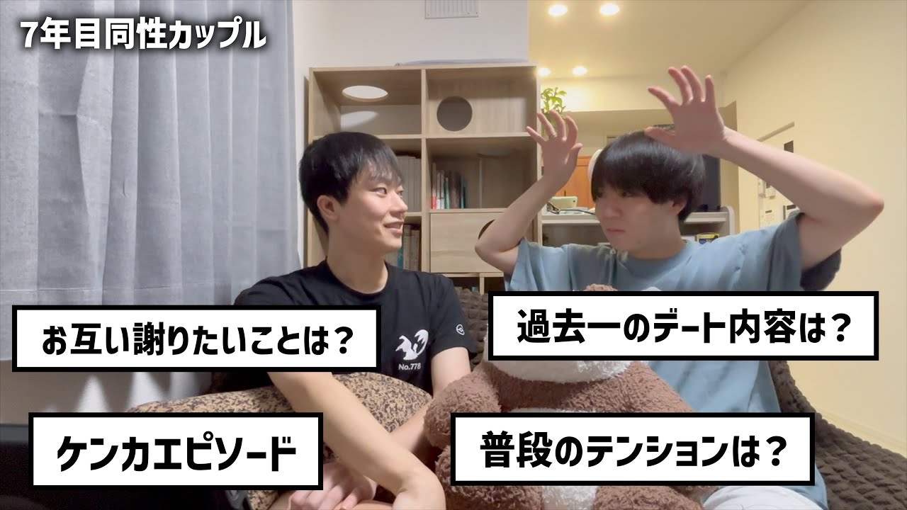 【Q＆A③】7年目のタイミングで言いたいこと、同棲あるある