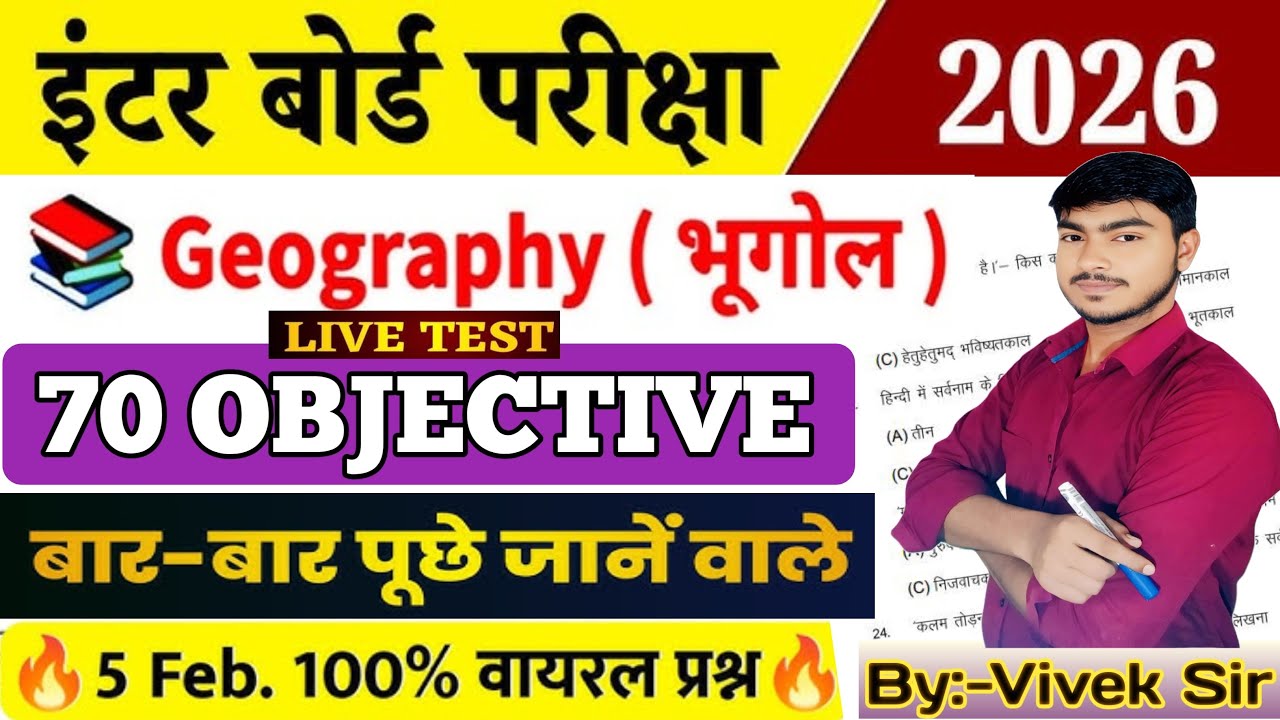🔴 Live Class 12 Geography 70 MCQ 2026 | भूगोल 70 ऑब्जेक्टिव प्रश्न | Bihar Board Exam 2026